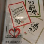 福詩家太郎さんの書