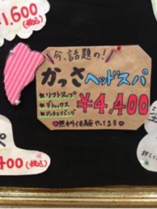 かっさヘッドスパ