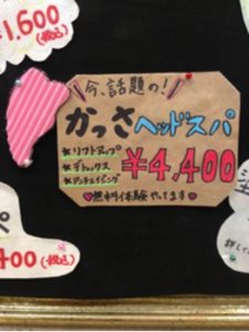 かっさヘッドスパ