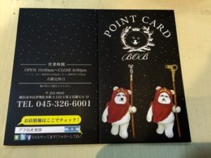 関内の美容室BOBのポイントカード