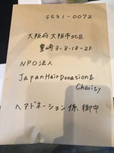 ヘアドネーション郵便物
