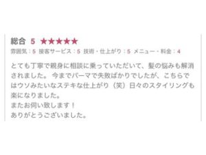 関内の美容室BOBの口コミ