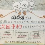 関内の美容室BOBの次回予約のご案内