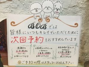 関内の美容室BOBの次回予約のご案内