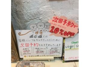 関内の美容室BOBの次回予約