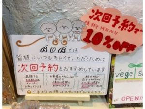 関内の美容室BOBの次回予約の勧め