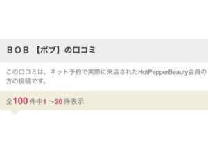 関内の美容室BOBの口コミ