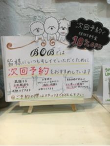 関内の美容室BOBの次回予約のおススメ