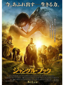 ジャングルブック