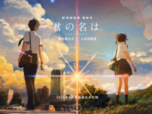 君の名は