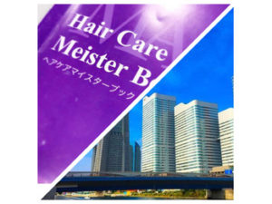 関内の美容室BOBのスタッフ参加のヘアケアマイスター試験