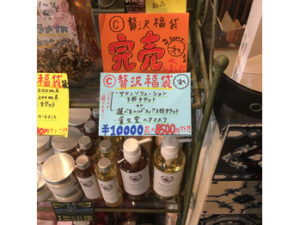 関内の美容室BOBの福袋