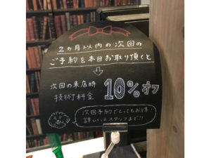 関内の美容室BOBの大好評サービス