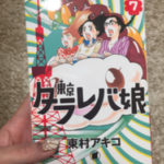 関内の美容室BOBのスタッフおススメ漫画