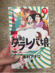 関内の美容室BOBのスタッフおススメ漫画
