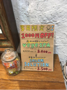 今月のキャンペーン