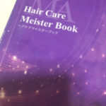 ヘアケアマイスターブック