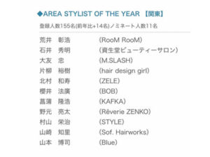 AREA STYLIST OF THE YEAR（関東）ノミネート！