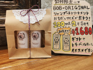 関内の美容室BOBのオリジナルシャンプー&トリートメント