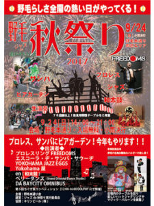 野毛秋祭り
