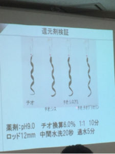 パーマ講習