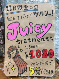 トリートメントのキャンペーン