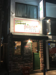 ワインバー・Piace