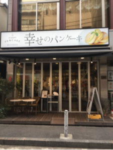 幸せのパンケーキ