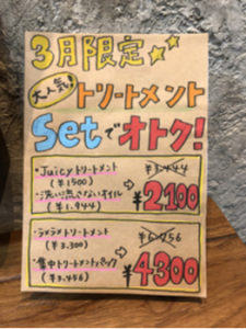 関内の美容室BOBのキャンペーン