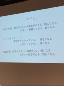 撮影講習