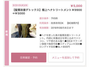 関内の美容室BOBのクーポン