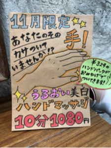 ハンドマッサージ