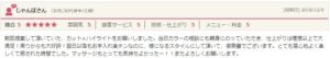 関内の美容室BOBのHot Pepper Beautyの口コミ
