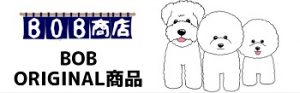BOBオリジナル商品ボタン